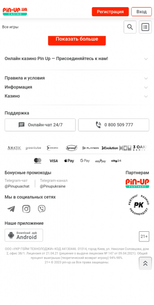Pin-Up Украина | Служба поддержки